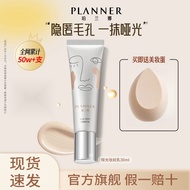 🌸正品保证 送美妆蛋🌸PLANNER珀兰娜妆前乳修颜液隔离 Lightening cream base to lighten skin tone