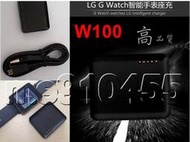 LG G Watch 智能手錶充電器 W100 磁性座充  充電器  Wear 手環腕錶充電器 G WATCH 有現貨