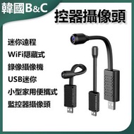 B&C KOREA - 迷你遠程WiFi隠藏式錄像攝像機 監控器 攝像頭B0137 隱藏攝像 遠程監控 高清錄影 家用安全 防盜必備 夜視功能 易安裝