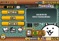 貓咪大戰爭 帳號