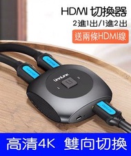 優聯 - 新款HDMI 一分二切換器 (額外附送兩條高清HDMI線)