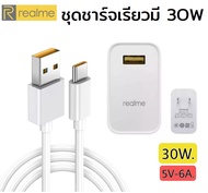 ชุดชาร์จเร็ว Realme 30W ของแท้ หัวชาร์จ สายชาร์จ SUPERVOOC 5V-6A สำหรับ C51 C53 C55 C15 C17 C25 5Pro