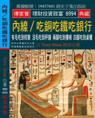 內線∕吃銅吃鐵吃銀行：有毛吃到棕簑 沒毛吃到秤錘 兩腳吃到樓梯 四腳吃到桌櫃