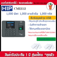 HIP CMI252 เครื่องสแกนลายนิ้วมือ บันทึกเวลาทำงานภาษาไทย ใช้งานง่ายด้วย Excel พร้อมคู่มือ คุมประตูได้