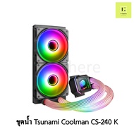 Tsunami Coolman cs-240 K ARGB BLACK สีดำ LIQUID COOLING TSUNAMI COOLMAN CS240 CS 240 ARGB น้ำปิด ชุด