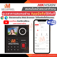 [ดูผ่านAppได้] WiFi เครื่องสแกนหน้าลงเวลาทำงาน ไม่ต้องติดตั้งโปรแกรม ดูเวลาการสแกนผ่าน App ทันที ZKT