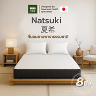 Kawa ที่นอนยางพาราแท้ รุ่น Natsuki ความหนา 8 นิ้ว สัมผัสแน่น นอนสบาย รองรับสรีระร่างกาย