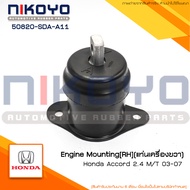 ยางแท่นเครื่องHonda Accord 2.4 M/T ปี 03-07 รหัสสินค้า 50820-SDA-A11  NIKOYO