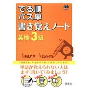 Eiken Grade 3 Priority Vocabulary Writing Practice Notebook