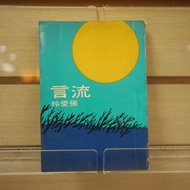 [Afternoon Study Room] Zhang Ailing, < Rumors >, Crown 260714-11
