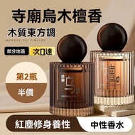 🔥臺灣出貨🔥烏木沉香香水 小眾高級 香水女士 持久留香 清新淡香 男士自然 木質寺廟檀香 男士自然木質寺廟檀香 隨身香水
