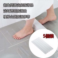衛生間淋浴房防滑條浴缸透明防滑貼 樓梯台階防滑膠帶，5個裝, 尺寸:2x20厘米