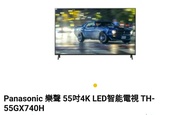 Panasonic 55吋 電視 Smart Tv