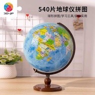 Globe Large Size 30cm 3d Three-Dimensional Puzzle Puzzle Enlightenment Desktop Decoration Creative 5