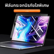 Lz | ฟิล์มกันแสงสีฟ้าสำหรับ Apple MacBook Pro และ MacBook Air