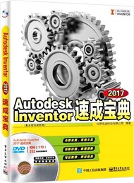 3937.Autodesk Inventor 2017速成寶典(配全程視頻教程)（簡體書）