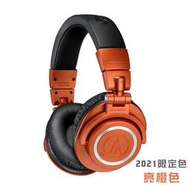 ｛音悅音響｝audio-technica 鐵三角 ATH-M50xBT2 MO 無線藍牙 耳罩式 耳機 2021限定色