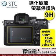 STC SONY A7C2, A7M4, ZV-E1, A6700, Q3, XM5, X100VI gh7 9H Glass Screen Protector