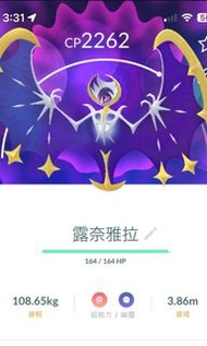 Pokémon go 露奈雅拉 月亮神