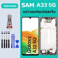 หน้าจอ LCD ซัมซุง A33 5G Galaxy A33 5G หน้าจอสัมผัส Samsung A33 5G หน้าจอ a33 5g