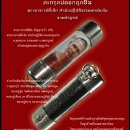 Tarkut Lukpern Kongkapan Archan Teelek Wat Khao Sunamo 2556