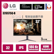 LG - 31.5吋 32GS75Q-B UltraGear QHD IPS 1ms 180Hz DisplayHDR 400 遊戲顯示器 (行貨3年保養)