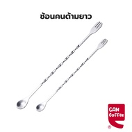 Can Coffee Cocktail Spoon Stainless Steel Fork Tip Long Thread Handle 26/32cm Bar
