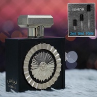 Nebras EDP by Lattafa Pride น้ำหอมแบ่งขาย 2ml 5ml 10ml แท้ทุกหยด