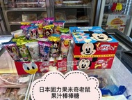 日本固力果米奇果汁棒棒糖（常溫貨）