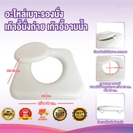 อะไหล่ เบาะรองนั่ง เก้าอี้อาบน้ำ เก้าอี้นั่งถ่าย Spare parts Seat Cushion for Shower Chair Commode Chair