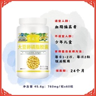 【READY STOCK】大豆卵磷脂 呵护血脂 血管清道夫 Soy Lecithin (60 Capsules)