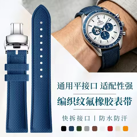 Fluororubber Watch Strap, Braided Texture, for Men, Compatible with Omega, Longines, Tissot, Mido, I
