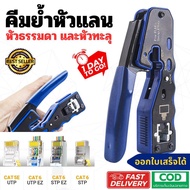 คีมย้ำหัวแลนคีมเข้าหัวแลนใช้งานได้กับ RJ45 RJ11 Cat5 Cat5e Cat6 Cat7 รองรับหัวธรรมดาและหัวทะลุแบบ UT