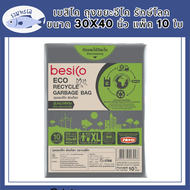 *พร้อมส่ง* เบสิโค ถุงขยะอีโค รักษ์โลก รุ่นหนาพิเศษ ขนาด 30x40 นิ้ว แพ็ค 10 ใบ BESICO Eco Recycled Garbage Bag Size 30" รหัสสินค้า BICli8953pf