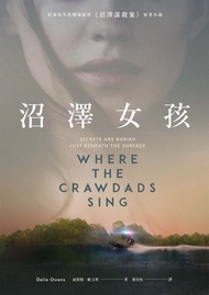 沼澤女孩(電影書衣版): Where The Crawdads Sing -  Ebook 葉佳怡, 迪莉婭．歐文斯