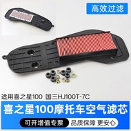 Suitable for Haojue Scooter Motorcycle Fuxing S Xizhixing HJ100T-7C-7D-7M Air Grid Filter Element Ai