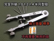 升級半月型咀 錶耳鉗 生耳鉗 完全升級所有：*半月🌙型*🗡️精鋼咀 🗡️ 不怕貨比貨 錶耳鉗 生耳鉗 換錶帶工具 生耳批 適用 : Rolex Tudor 錶帶 使用