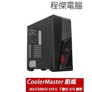 【CoolerMaster 酷碼】MasterBox K501L 下置式 ATX 機殼 紅 實體店家 台灣公司貨『高雄程傑電腦』