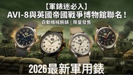 ⚜️全新 行貨 有門市⚜️ 英國品牌AVI-8 聯乘英國帝國戰爭博物館 FLYBOY 自動機械腕錶 AV-4161-01/02/03/04 超夜光面