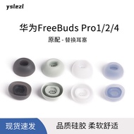 HUAWEI FreeBuds Pro/2/4 Original Earbud Cover Suitable for HUAWEI Freebuds pro4/3/2/1 Earphone Cap p