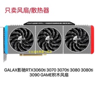 GALAX RTX3060ti 3070 3070ti 3080 3080ti 3090 Block Fan