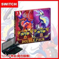 【Nintendo 任天堂】Switch 精靈寶可夢 朱/紫 雙重包 (中文版) 《贈：12入卡帶盒(顏色隨機)＋隨機特典*1》