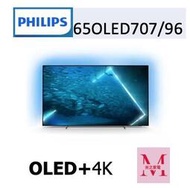 飛利浦OLED+4K UHD OLED Android 顯示器 65OLED707/96 *米之家電*可議