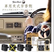 日本 John's Blend 汽車香薰夾 (白麝香, 苿莉麝香, 黑麝香)