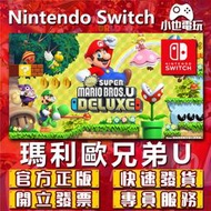 【小也】Switch(NS)  新 超級瑪利歐兄弟U 瑪利歐系列 永久認證版/永久隨身版 （數位版）