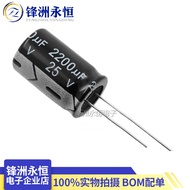 [10 Pcs] 25V2200UF.Electrolytic Capacitor 13 * 21mm 2200UF/25V