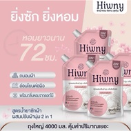 (4 ถุง) Hiwny ชมพู น้ำยาซักผ้า ผสม น้ำยาปรับผ้านุ่ม 2in1 สุดคุ้ม
