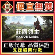 [真便宜無雙]STEAM●莊園領主 全球KEY序號 Manor Lords ●PC 電腦版