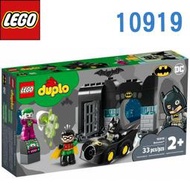 LEGO 樂高 Duplo 得寶系列 Batcave 蝙蝠俠 小丑 10919