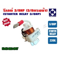 Relay Size 3/8HP For Refrigerator Water Cooler And Freezer 220V Kulthorn Light (KME682-9NT)